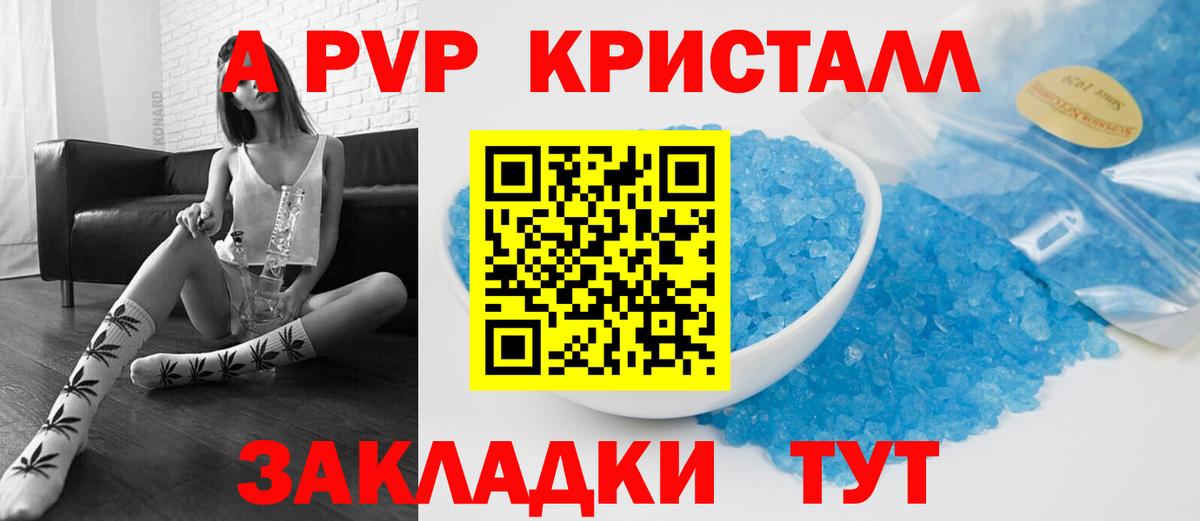 Alpha PVP СК  Alpha PVP VHQ  Вход с VPN  Красноперекопск  A-PVP СК КРИС 