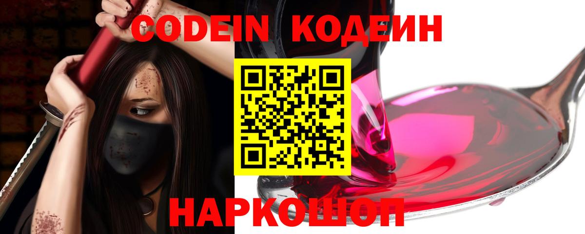 Кодеиновый сироп Lean Purple Drank  Вход с VPN  Красноперекопск 