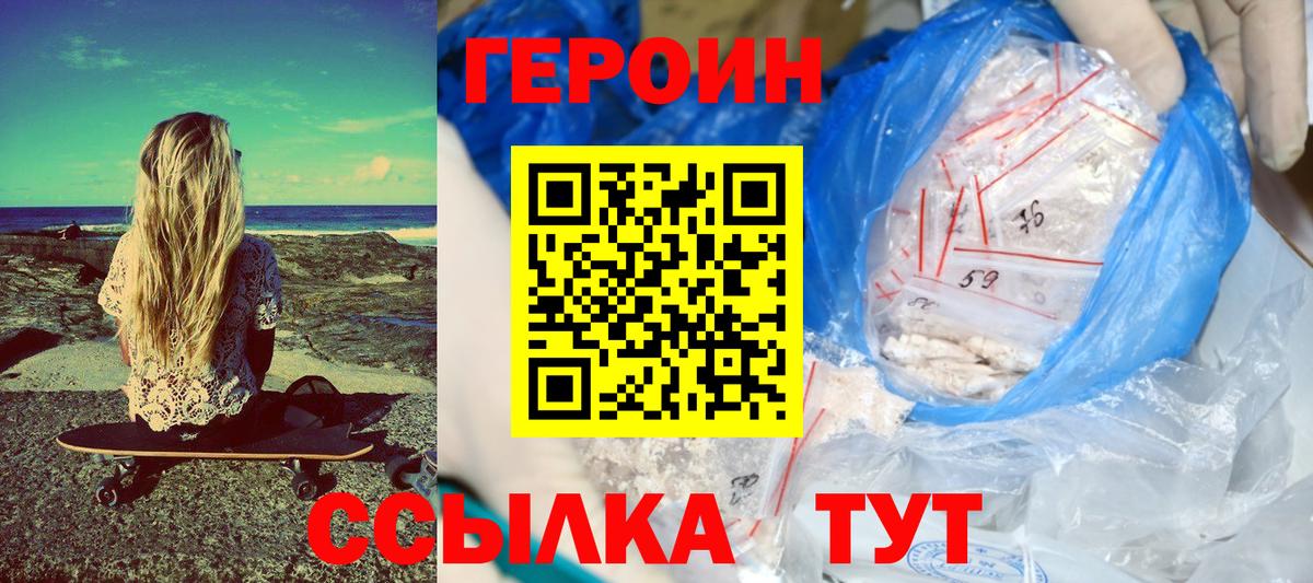 Героин  Вход с VPN  Красноперекопск  ГЕРОИН VHQ 