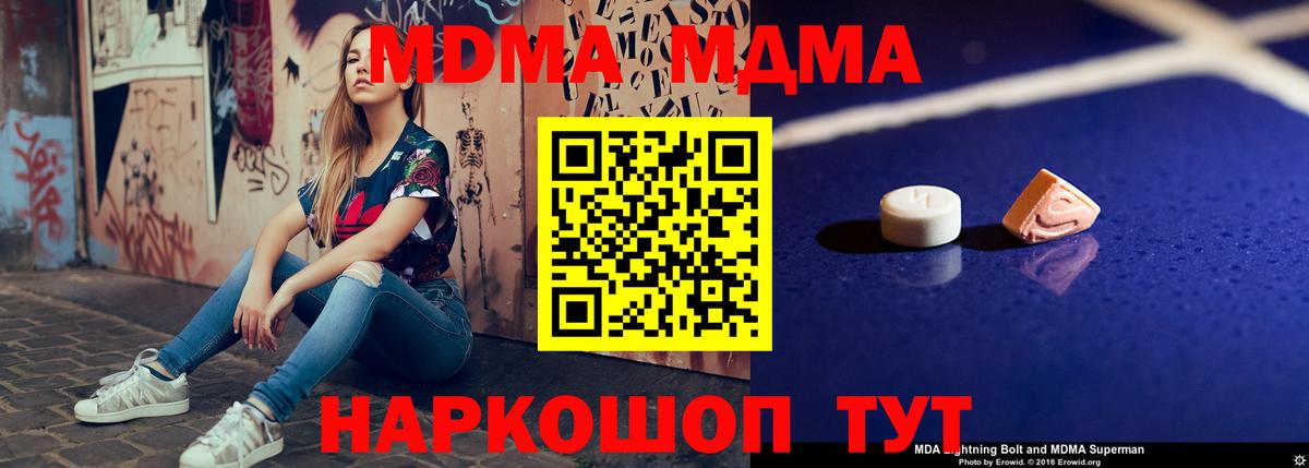 МДМА кристаллы Красноперекопск