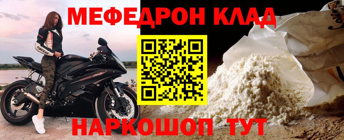 МЕФ  Вход с VPN  Красноперекопск  МЕФ мяу мяу  Меф VHQ 