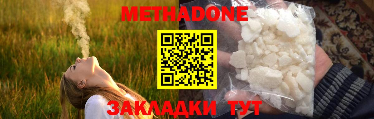 Метадон methadone  Вход с VPN  Красноперекопск 
