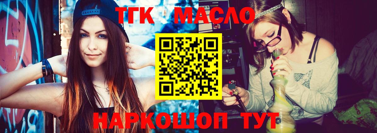 ТГК вейп с тгк Красноперекопск