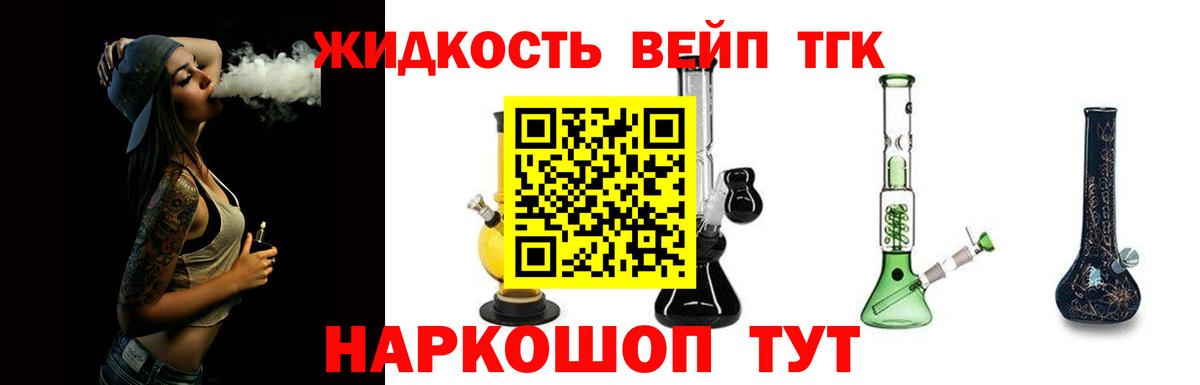 Дистиллят ТГК вейп  Дистиллят ТГК жижа  Вход с VPN  Красноперекопск 